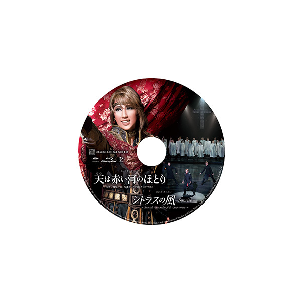 天は赤い河のほとり』『シトラスの風―Sunrise―』: ブルーレイ・DVD・CD ...