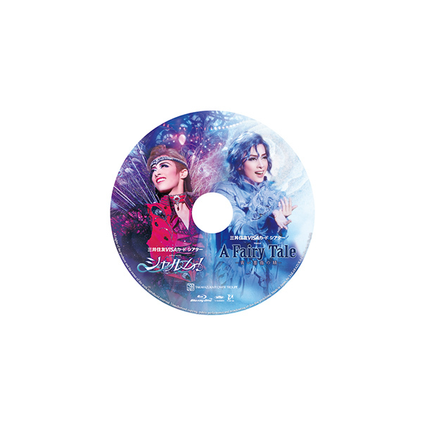 宝塚 Blu-ray A Fairy Tale-青い薔薇の精- / シャルム！