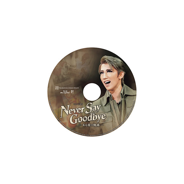 NEVER SAY GOODBYE』(2022年）: ブルーレイ・DVD・CD - 宝塚 ...