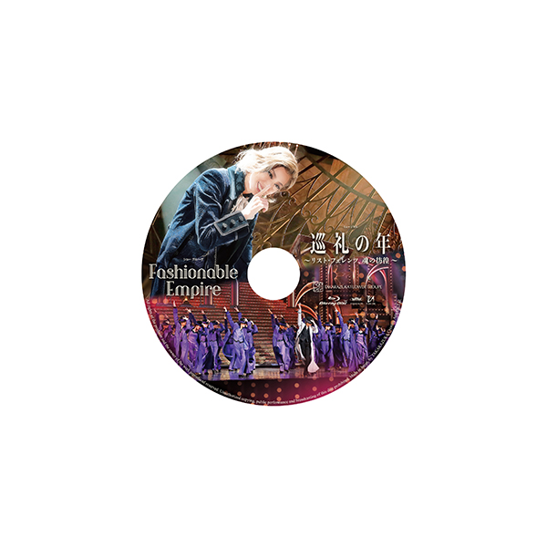 『巡礼の年～リスト・フェレンツ、魂の彷徨～』『Fashionable Empire』: ブルーレイ・DVD・CD - 宝塚クリエイティブアーツ