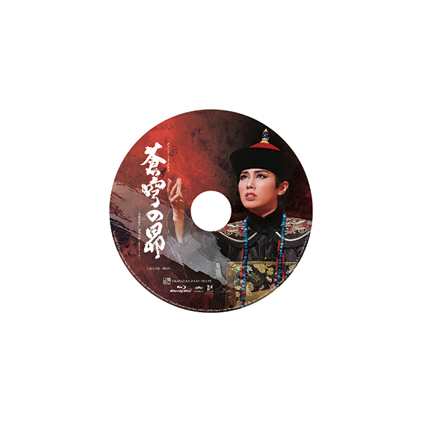 蒼穹の昴』: ブルーレイ・DVD・CD - 宝塚クリエイティブアーツ