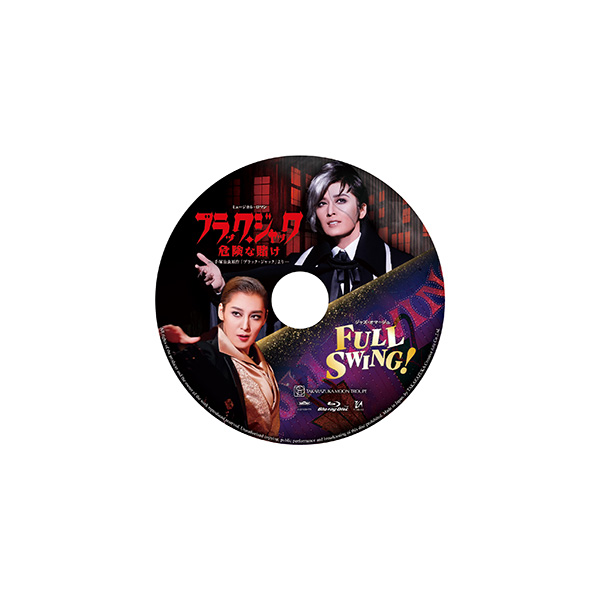 ブラック・ジャック 危険な賭け』『FULL SWING！』: ブルーレイ・DVD 