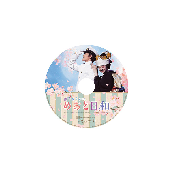 波うららかに、めおと日和』: ブルーレイ・DVD・CD - 宝塚