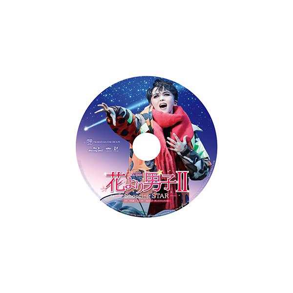 花より男子II』: ブルーレイ・DVD・CD - 宝塚クリエイティブアーツ公式