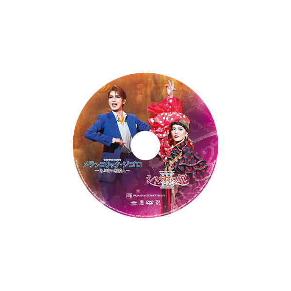 メランコリック・ジゴロ』『シトラスの風Ⅲ』: ブルーレイ・DVD・CD 