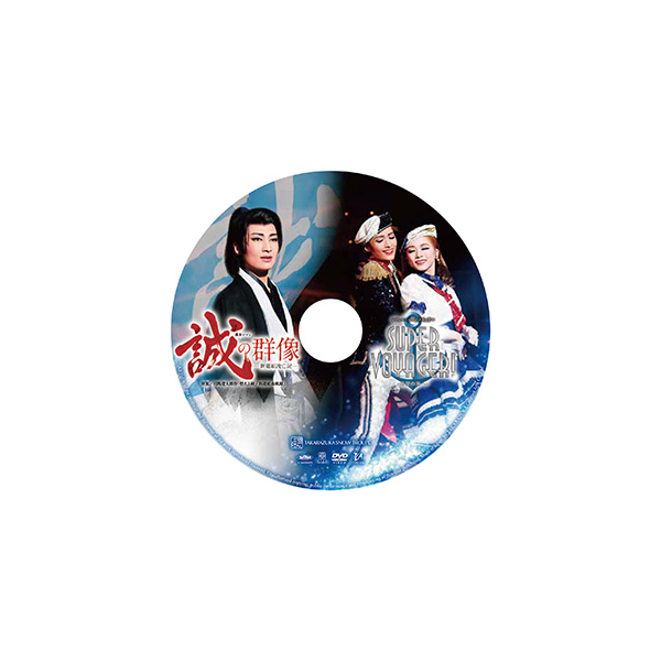 宝塚歌劇 雪組 誠の群像 DVD