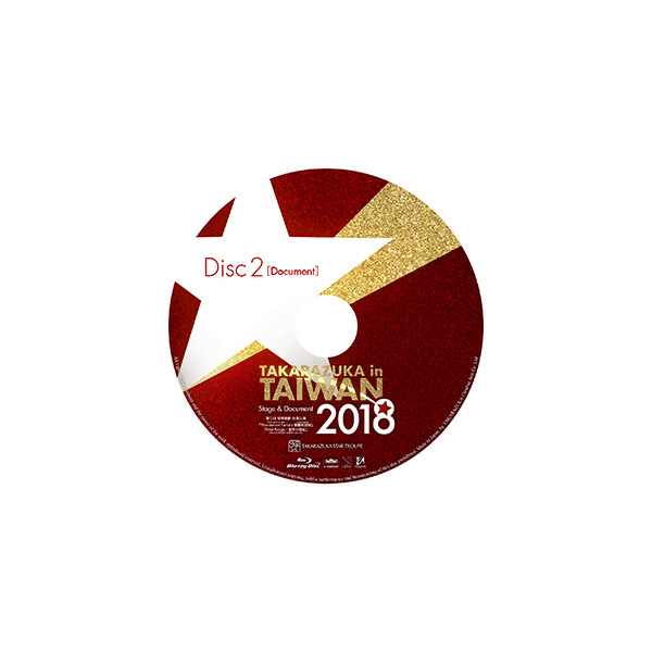 TAKARAZUKA in TAIWAN 2018 Stage & Document」: ブルーレイ・DVD・CD