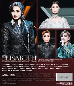 エリザベートTAKARAZUKA30周年 スペシャル・ガラ・コンサート』Blu