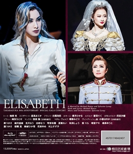 エリザベートTAKARAZUKA30周年 スペシャル・ガラ・コンサート』Blu