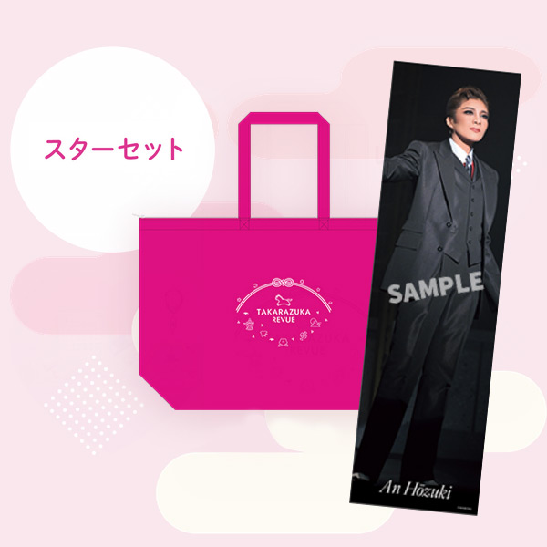 New Year Bag 2026【スターセット】/鳳月杏