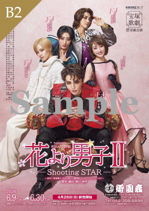 CEREMONY B2ポスター B2ポスター／星組 御園座公演『花より男子II』: グッズ - 宝塚
