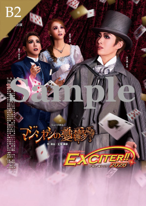 B2ポスター／花組 全国ツアー公演『マジシャンの憂鬱』『EXCITER!!2026