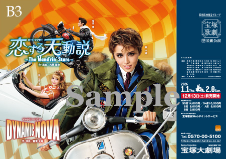 B3ポスター／星組 宝塚大劇場公演『恋する天動説』『DYNAMIC NOVA