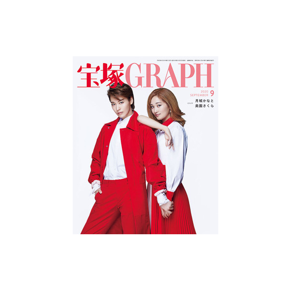 宝塚GRAPH9月号（2020年）: ブック - 宝塚クリエイティブアーツ公式 