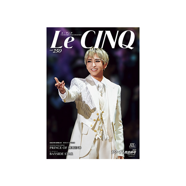 【電子書籍】ル・サンク Vol.250『PRINCE OF LEGEND』『BAYSIDE STAR』<宙組>