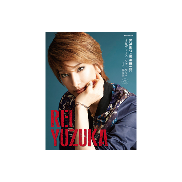 男性に人気！ 柚香光 宝塚ファーストフォトブック vol.3 2020年3月号 