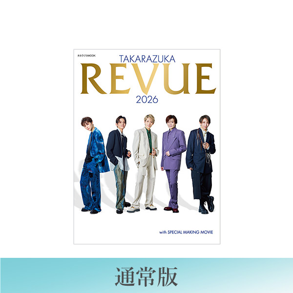 通常版】TAKARAZUKA REVUE 2026: ブック - 宝塚クリエイティブアーツ