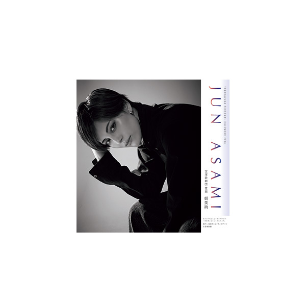 2026年宝塚パーソナル卓上カレンダー<朝美絢>: カレンダー