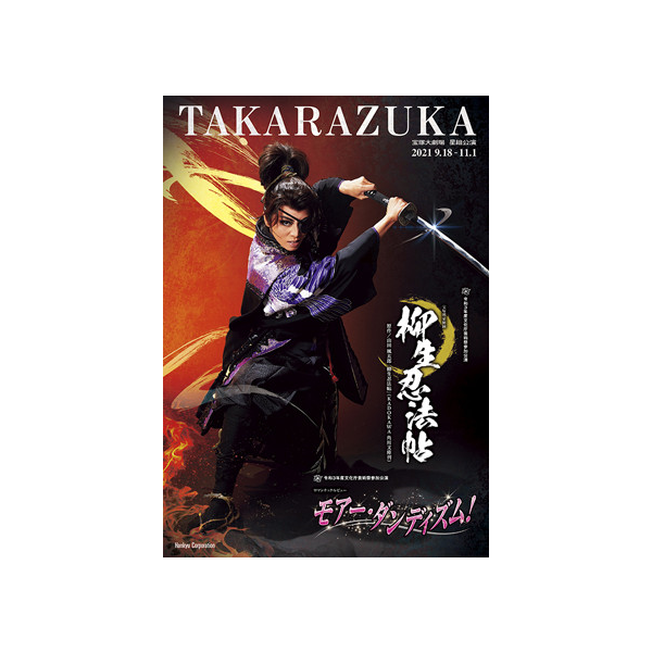 星組 宝塚大劇場公演 柳生忍法帖/モアー・ダンディズム! - DVD/ブルーレイ