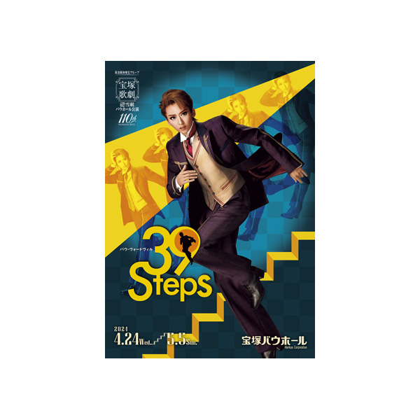 宝塚バウホール公演プログラム『39 Steps』＜雪組＞: 公演プログラム 