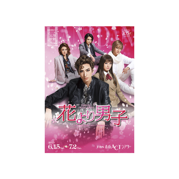 花組TBS赤坂ACTシアター公演 TAKARAZUKA MUSICAL ROMANCE 「花より男子」 [Blu-ray]  :TCAB-94:ぐるぐる王国 ヤフー店 - 通販 - Yahoo!ショッピング - DVD、映像ソフト