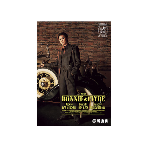 雪組 BONNIE&CLYDE Blu-ray ボニーアンドクライド - DVD/ブルーレイ