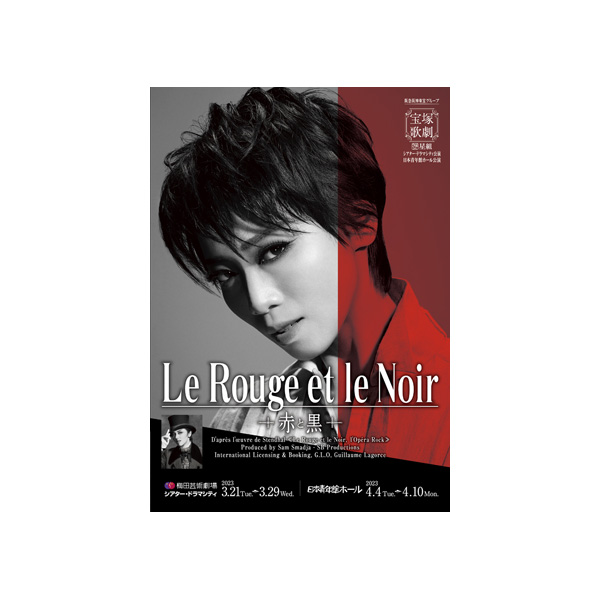 新作 Rouge Le シアター・ドラマシティ公演 星組 et Noir～赤と… le 