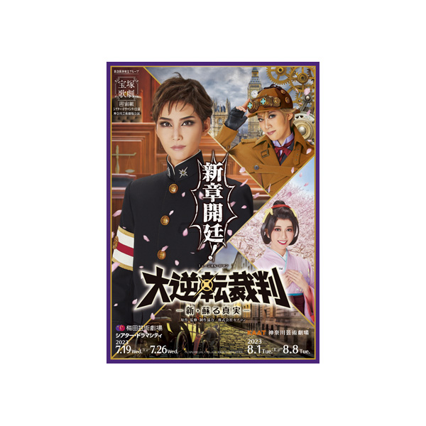 宙組梅田芸術劇場公演 『FLYING SAPA ―フライング サパ―』 [Blu-ray](品)