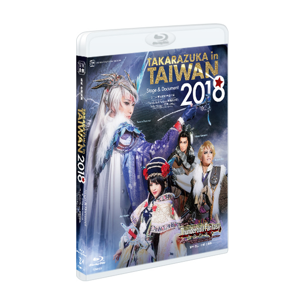 TAKARAZUKA in TAIWAN 2018 Stage & Document」: ブルーレイ