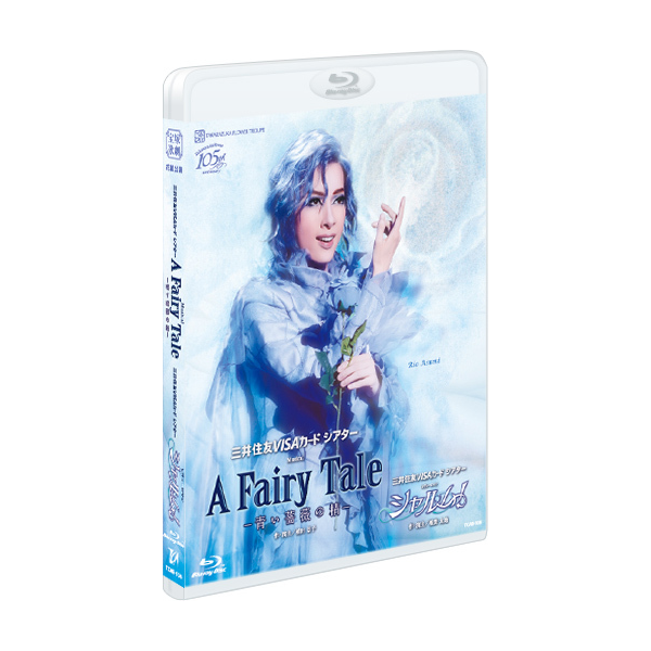 宝塚 Blu-ray A Fairy Tale-青い薔薇の精- / シャルム！