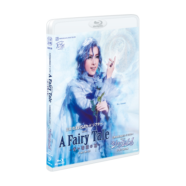 A Fairy Tale ―青い薔薇の精―』『シャルム！』: ブルーレイ・DVD・CD ...