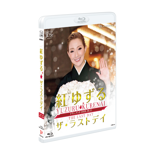 紅ゆずる「ザ・ラストデイ」: ブルーレイ・DVD・CD - 宝塚