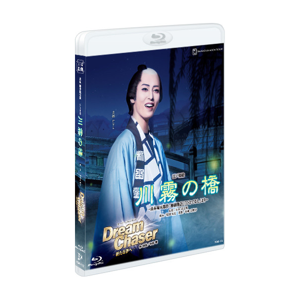 宝塚　Blu-ray 月組 川霧の橋 Dream Chaser 月城かなと★値下