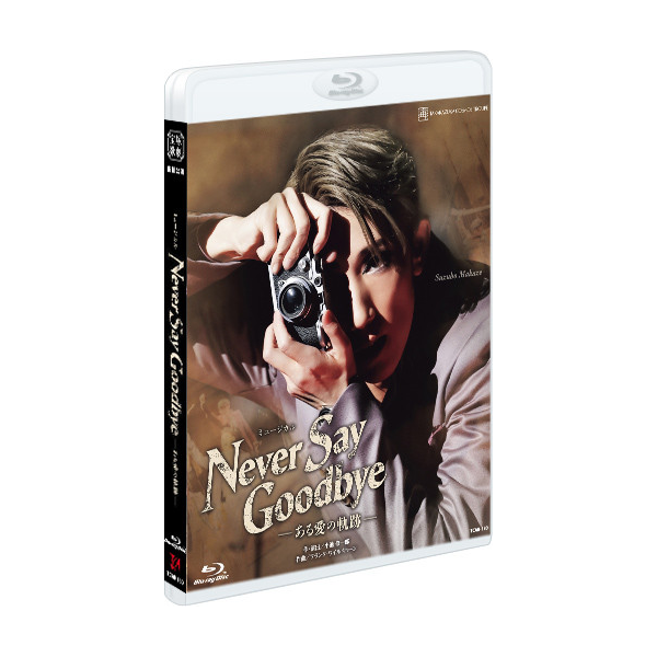 NEVER SAY GOODBYE』(2022年）: ブルーレイ・DVD・CD - 宝塚 ...