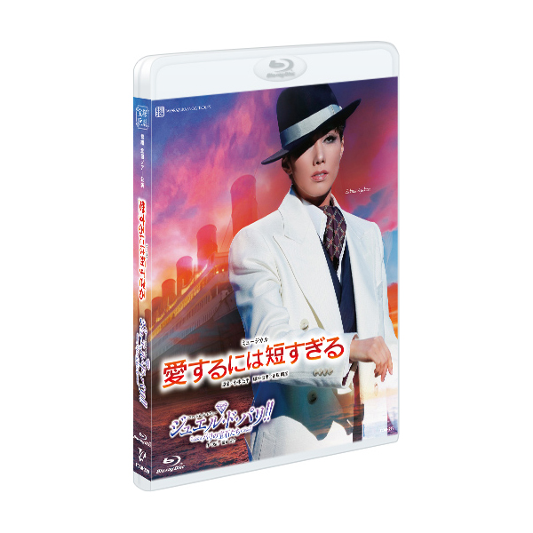 雪組  愛するには短すぎる/ジュエル・ド・パリ!!　Blu-ray