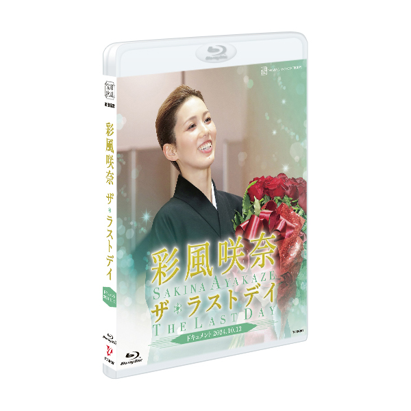 彩風咲奈「ザ・ラストデイ」: ブルーレイ・DVD・CD - 宝塚クリエイティブアーツ公式ショッピングサイト｜キャトルレーヴオンライン