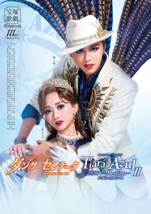 星組 記憶にございません!/Tiara Azul-Destino DVD DVD 星組 礼真琴 『記憶にございません！』『Tiara Azul