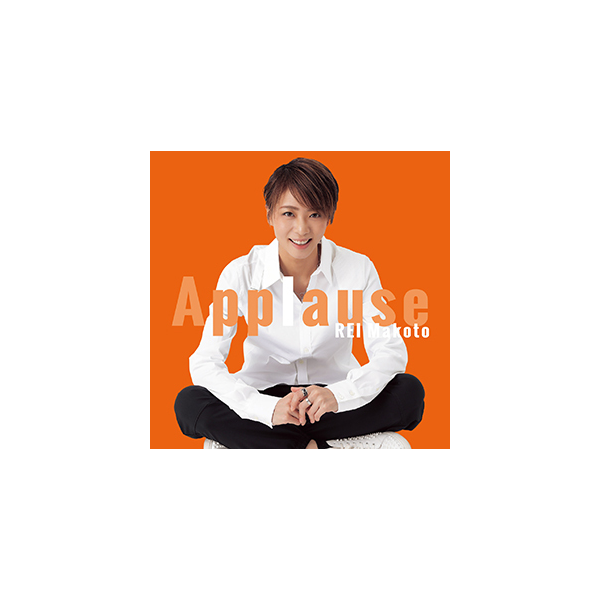 Applause　REI　ブルーレイ・DVD・CD　Makoto:　宝塚クリエイティブアーツ公式ショッピングサイト｜キャトルレーヴオンライン