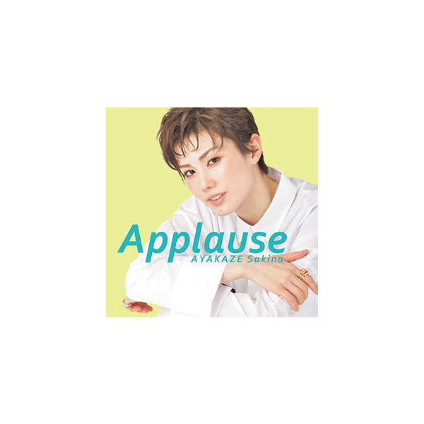 ブルーレイ・DVD・CD　Sakina:　宝塚クリエイティブアーツ公式ショッピングサイト｜キャトルレーヴオンライン　Applause　AYAKAZE