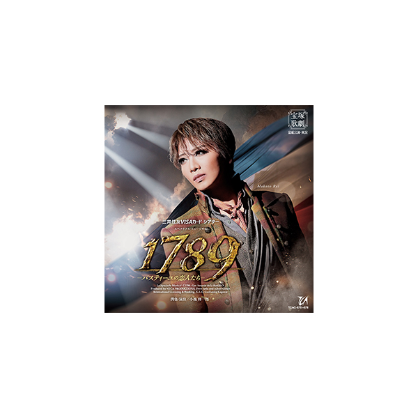 宝塚 星組『1789』Blu-rayと実況CD 礼真琴-