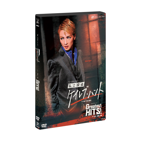私立探偵ケイレブ・ハント』『Greatest HITS！』: ブルーレイ・DVD・CD 