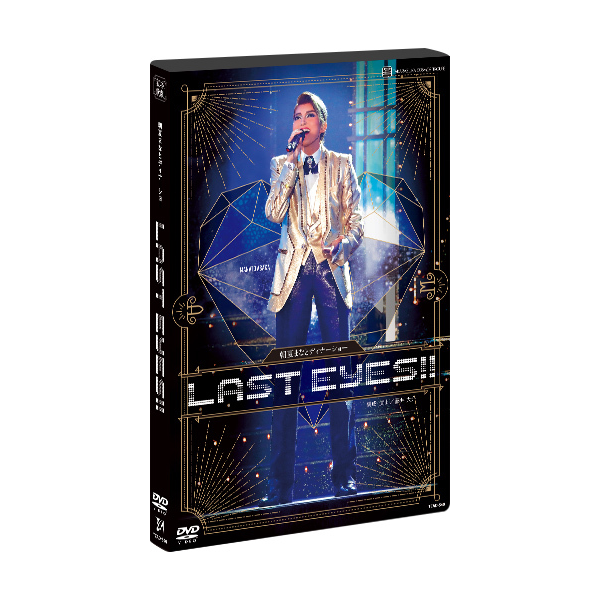 朝夏まなとディナーショー「LAST EYES！！」: ブルーレイ・DVD・CD