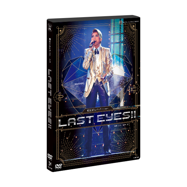 朝夏まなとディナーショー「LAST EYES！！」: ブルーレイ・DVD・CD 