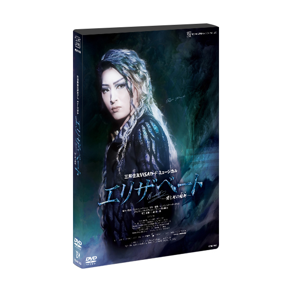 エリザベート－愛と死の輪舞－』（'18年月組）: ブルーレイ・DVD・CD 