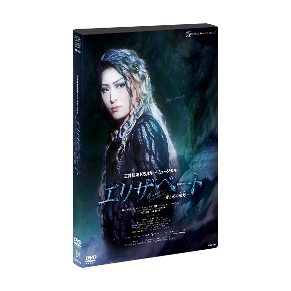 宝塚歌劇団月組『エリザベート』Blu-ray/パンフレット-