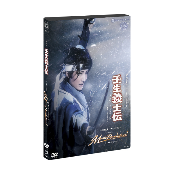 壬生義士伝』『Music Revolution！』: ブルーレイ・DVD・CD - 宝塚 ...