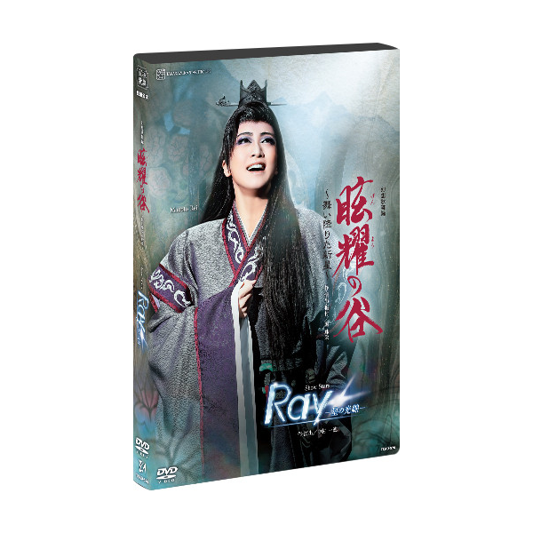 眩耀の谷～舞い降りた新星～』『Ray―星の光線―』: ブルーレイ・DVD・CD 