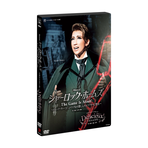 シャーロック・ホームズ―The Game Is Afoot!―』『Delicieux（デリシュー）!―甘美なる巴里―』: ブルーレイ・DVD・CD -  宝塚クリエイティブアーツ公式ショッピングサイト｜キャトルレーヴオンライン