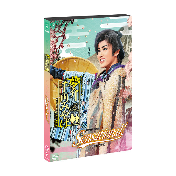 夢介千両みやげ』『Sensational!』: ブルーレイ・DVD・CD - 宝塚 
