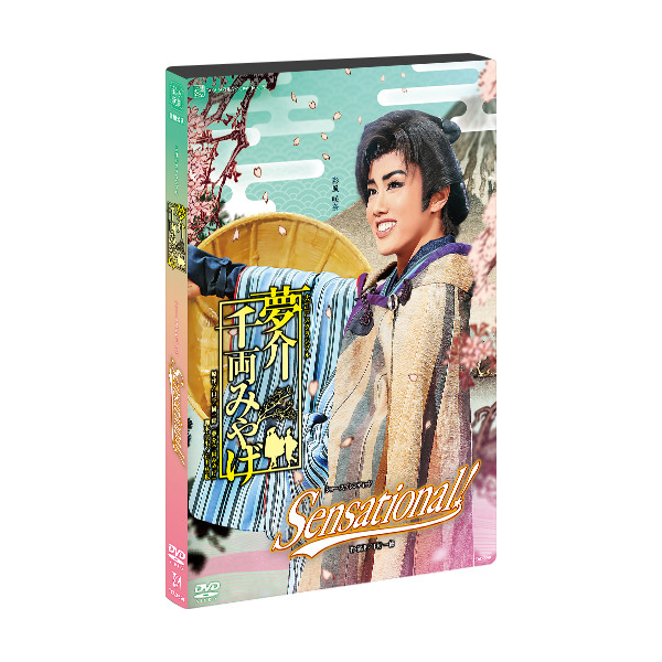 夢介千両みやげ』『Sensational!』: ブルーレイ・DVD・CD - 宝塚